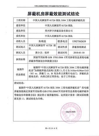 中國人民解放軍武漢某部-測試報(bào)告1.jpg