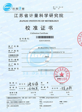 浙江集邁科-測試報(bào)告1-1.jpg