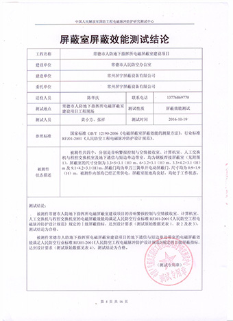 常德人防指揮所-測試報(bào)告-1.jpg