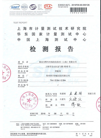 儒競艾默生-測試報(bào)告-1.jpg